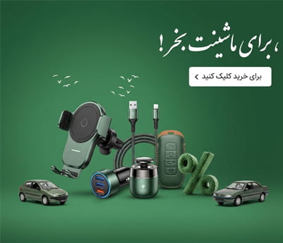 محصولات جانبی خودرو