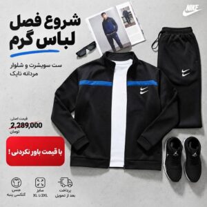 ست سویشرت و شلوار