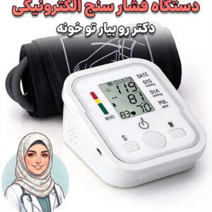 دستگاه فشارسنج دیجیتالی